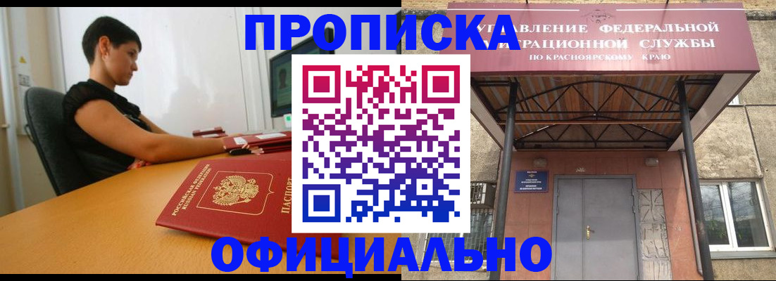 прописка для школы в Тайге