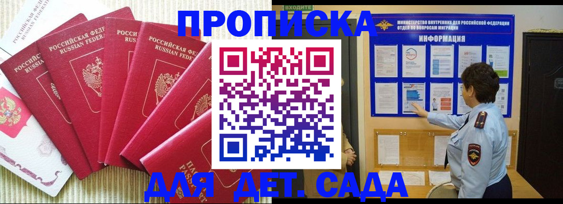 прописка в Тайге